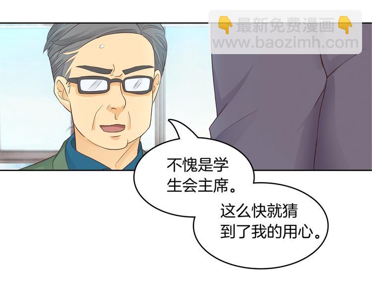 《学霸哥哥别碰我》第4话 两小无猜翻脸无情 第21页