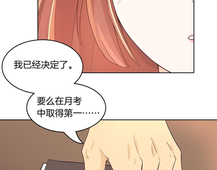 《学霸哥哥别碰我》第4话 两小无猜翻脸无情 第26页