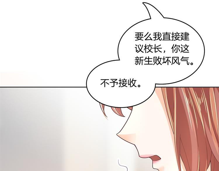 《学霸哥哥别碰我》第4话 两小无猜翻脸无情 第28页
