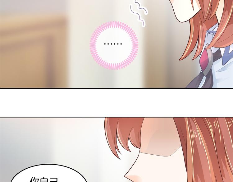 《学霸哥哥别碰我》第4话 两小无猜翻脸无情 第29页