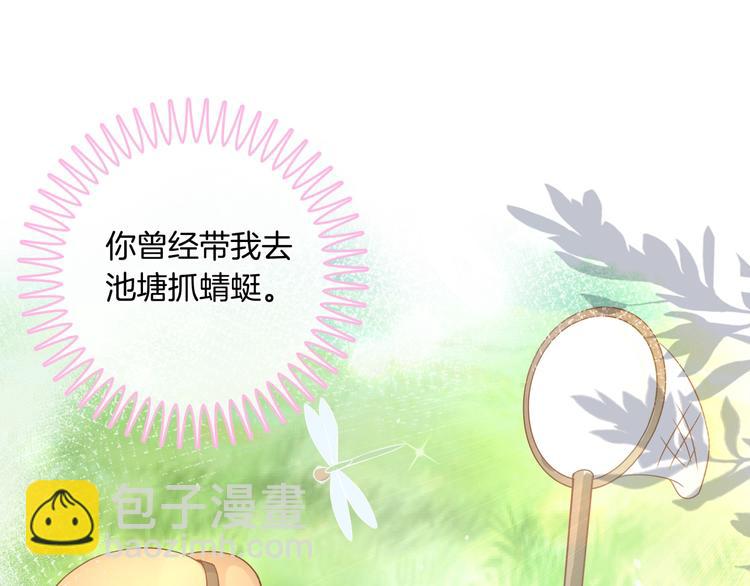 《学霸哥哥别碰我》第4话 两小无猜翻脸无情 第46页