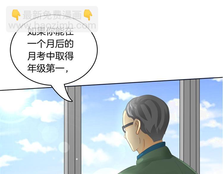 《学霸哥哥别碰我》第4话 两小无猜翻脸无情 第6页