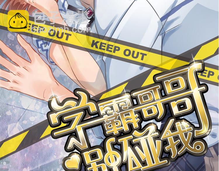 《学霸哥哥别碰我》第1话 颠倒黑白的世界 第2页