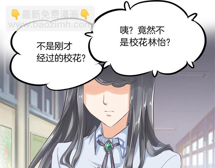 《学霸哥哥别碰我》第1话 颠倒黑白的世界 第30页