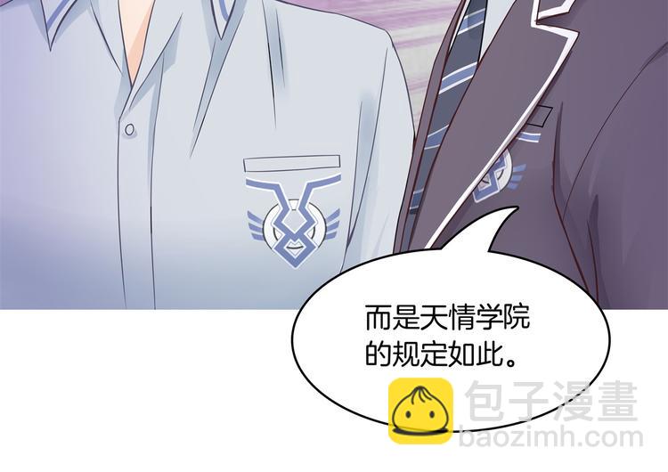 《学霸哥哥别碰我》第2话 对不起，我们不熟 第17页
