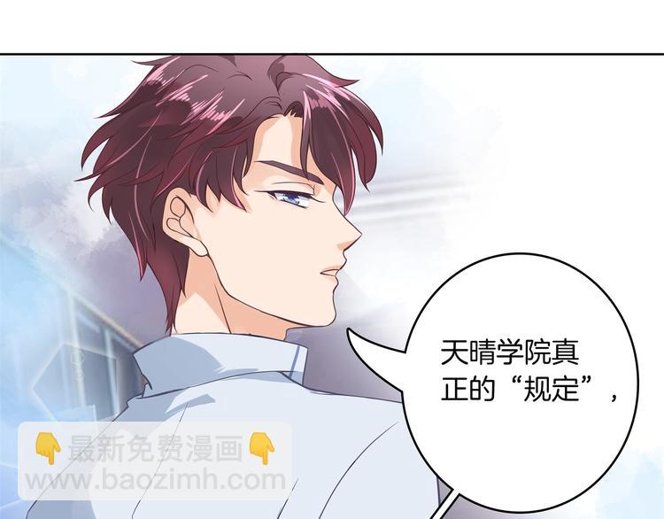 《学霸哥哥别碰我》第2话 对不起，我们不熟 第21页