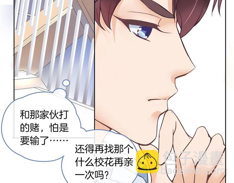 《学霸哥哥别碰我》第2话 对不起，我们不熟 第25页
