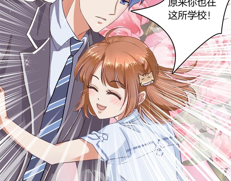 《学霸哥哥别碰我》第2话 对不起，我们不熟 第31页