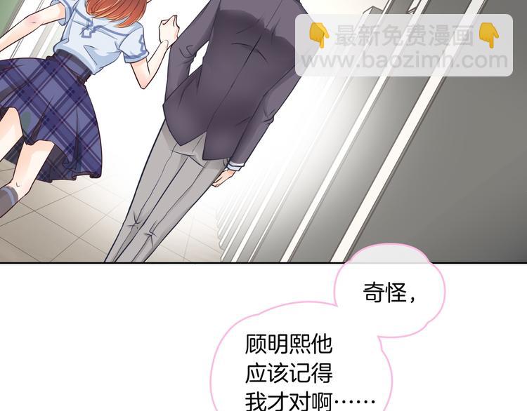 《学霸哥哥别碰我》第2话 对不起，我们不熟 第45页