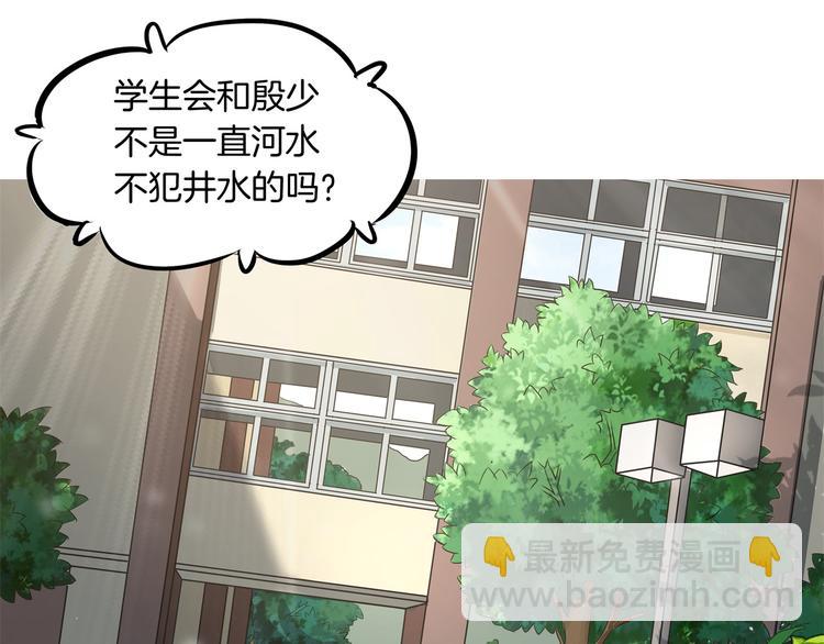 《学霸哥哥别碰我》第2话 对不起，我们不熟 第4页