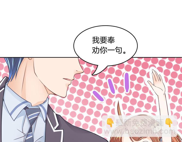 《学霸哥哥别碰我》第2话 对不起，我们不熟 第50页