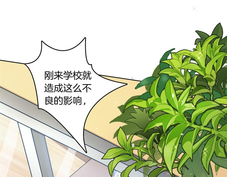《学霸哥哥别碰我》第3话 想进天情你配吗 第16页