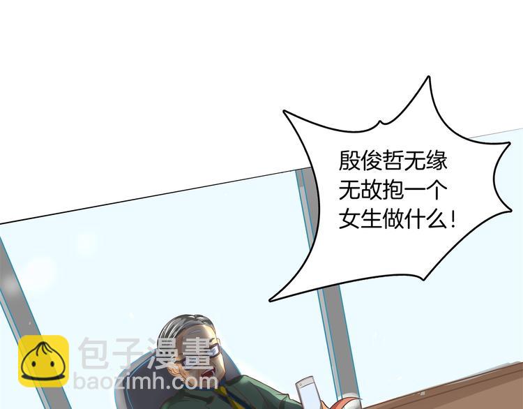 《学霸哥哥别碰我》第3话 想进天情你配吗 第24页