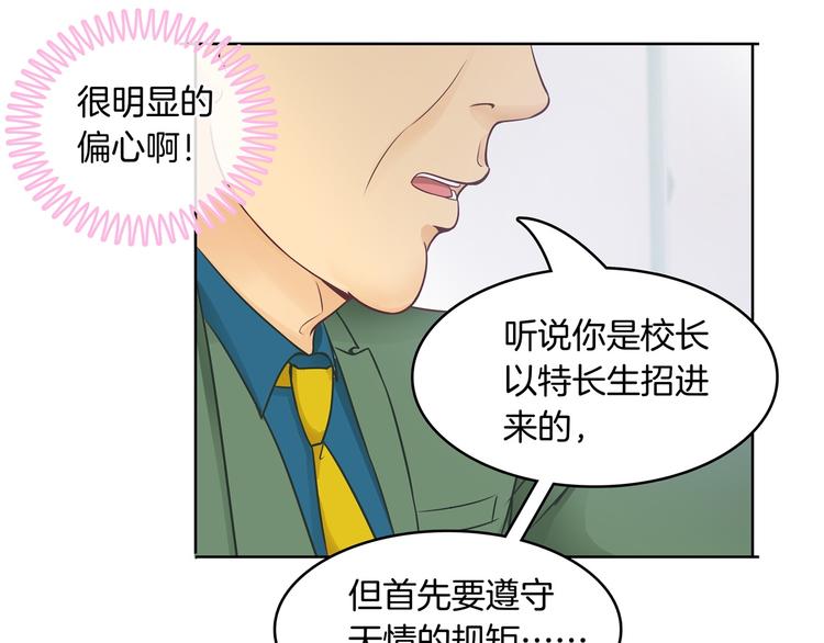 《学霸哥哥别碰我》第3话 想进天情你配吗 第27页