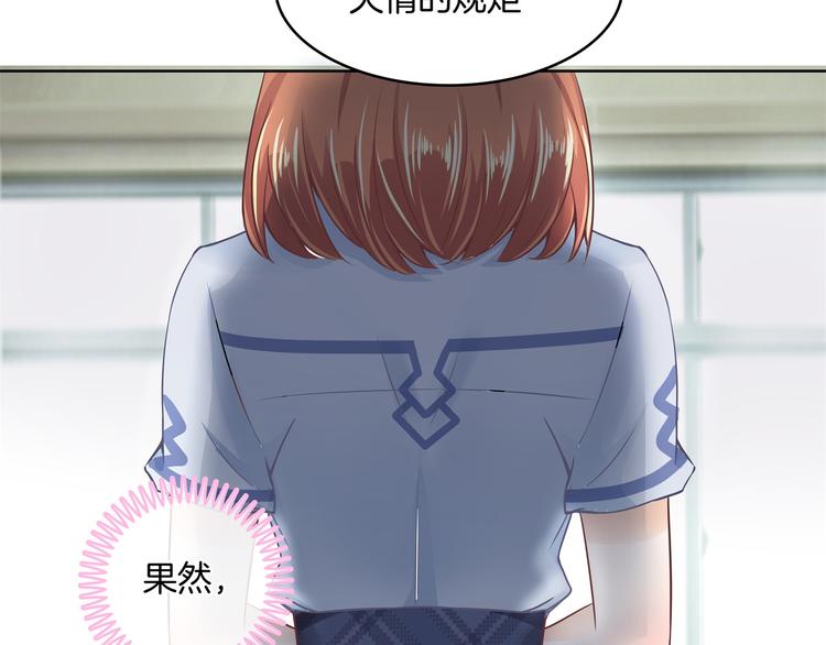 《学霸哥哥别碰我》第3话 想进天情你配吗 第28页