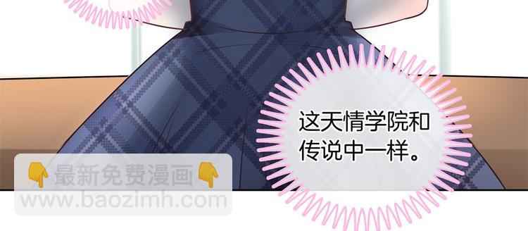 《学霸哥哥别碰我》第3话 想进天情你配吗 第29页
