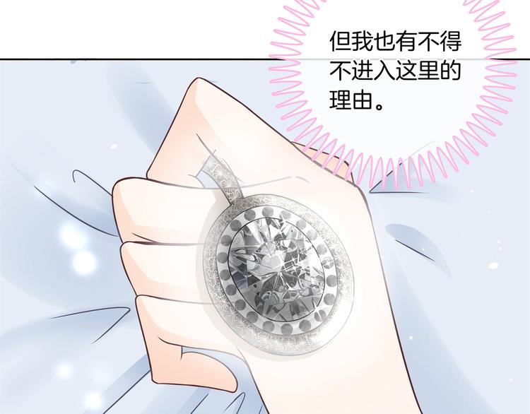 《学霸哥哥别碰我》第3话 想进天情你配吗 第31页