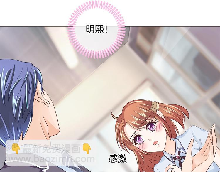 《学霸哥哥别碰我》第3话 想进天情你配吗 第35页