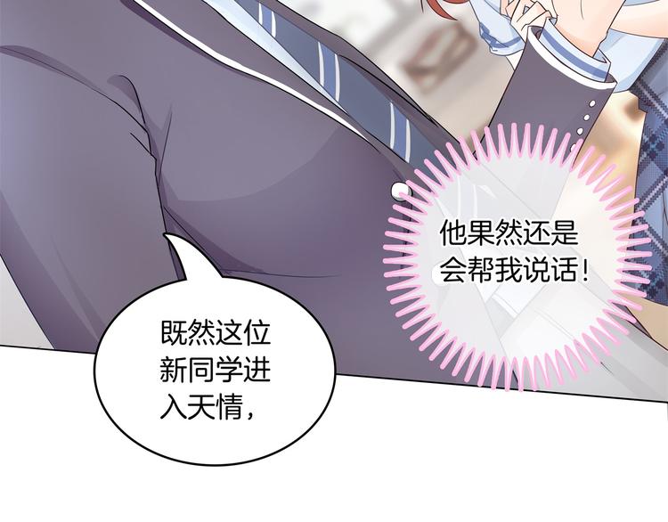 《学霸哥哥别碰我》第3话 想进天情你配吗 第36页
