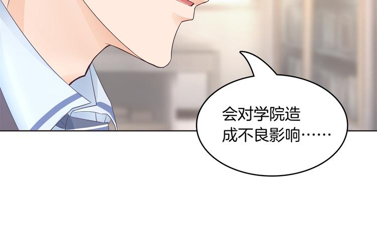 《学霸哥哥别碰我》第3话 想进天情你配吗 第39页