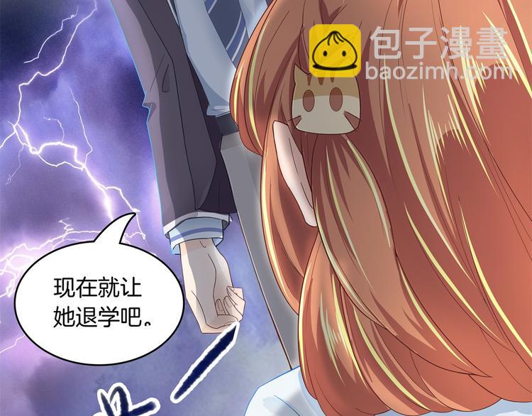 《学霸哥哥别碰我》第3话 想进天情你配吗 第44页
