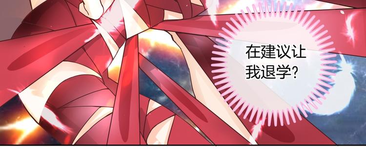 《学霸哥哥别碰我》第3话 想进天情你配吗 第48页