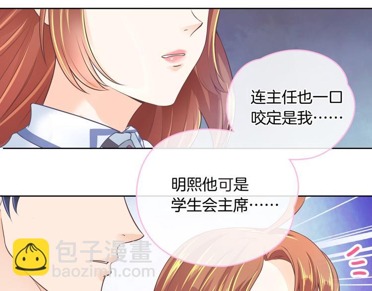 《学霸哥哥别碰我》第3话 想进天情你配吗 第4页