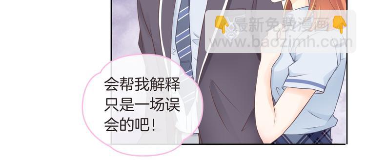 《学霸哥哥别碰我》第3话 想进天情你配吗 第6页