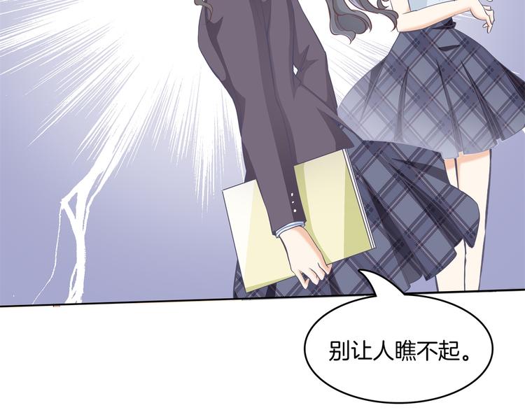 《学霸哥哥别碰我》第7话 好死不死又是你 第13页