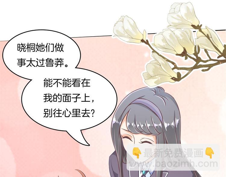 《学霸哥哥别碰我》第7话 好死不死又是你 第17页