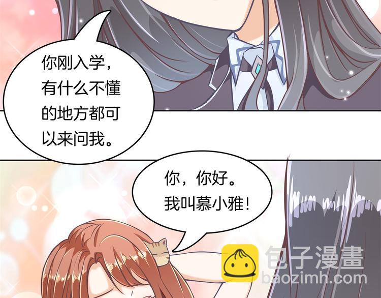 《学霸哥哥别碰我》第7话 好死不死又是你 第21页