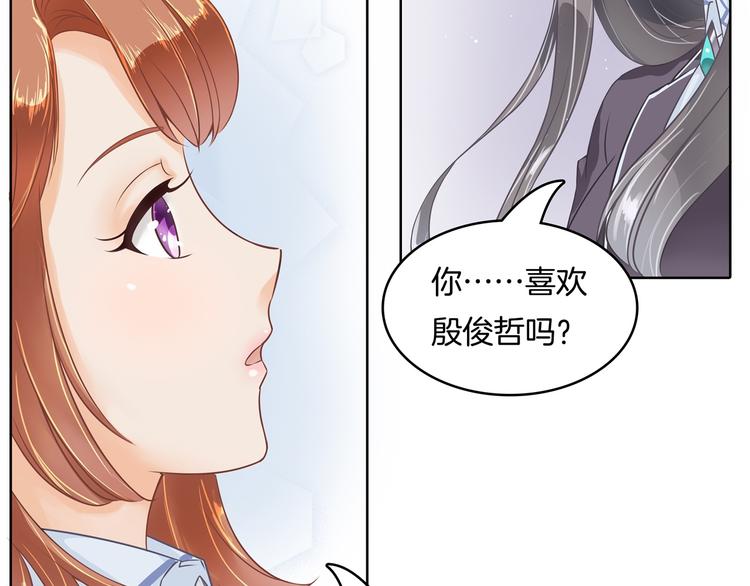 《学霸哥哥别碰我》第7话 好死不死又是你 第27页
