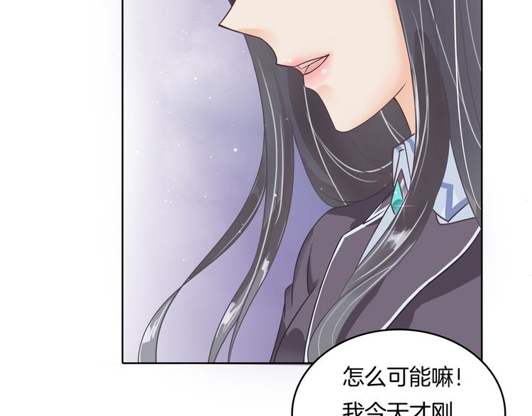 《学霸哥哥别碰我》第7话 好死不死又是你 第32页
