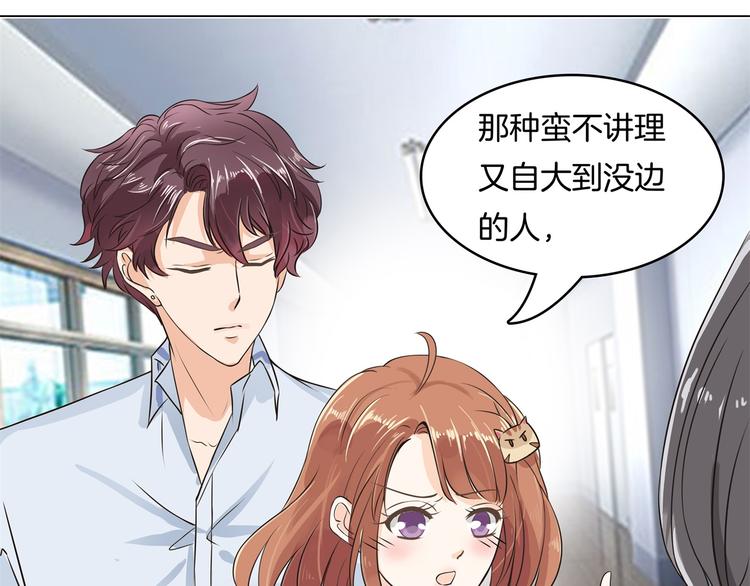 《学霸哥哥别碰我》第7话 好死不死又是你 第34页