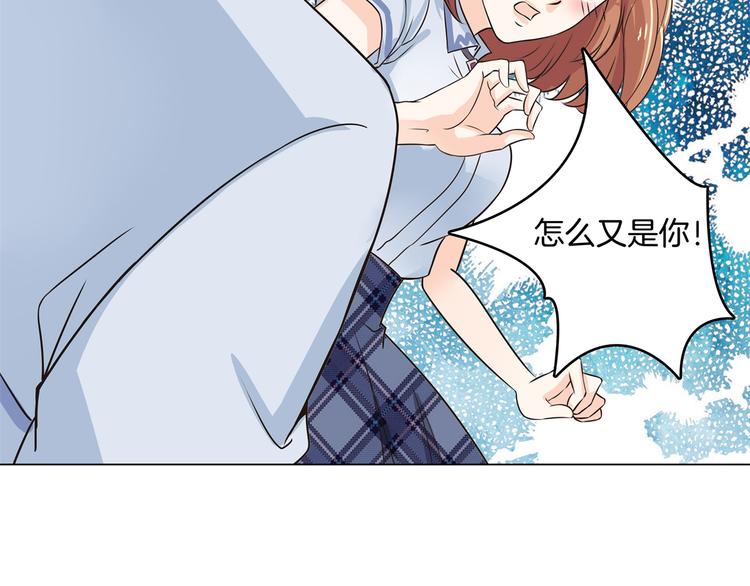 《学霸哥哥别碰我》第7话 好死不死又是你 第40页