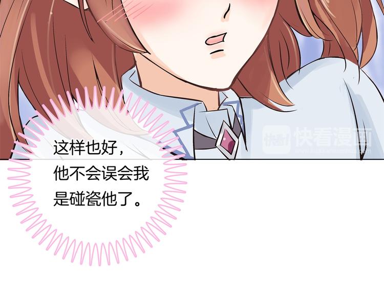 《学霸哥哥别碰我》第7话 好死不死又是你 第49页