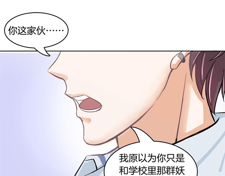 《学霸哥哥别碰我》第7话 好死不死又是你 第50页