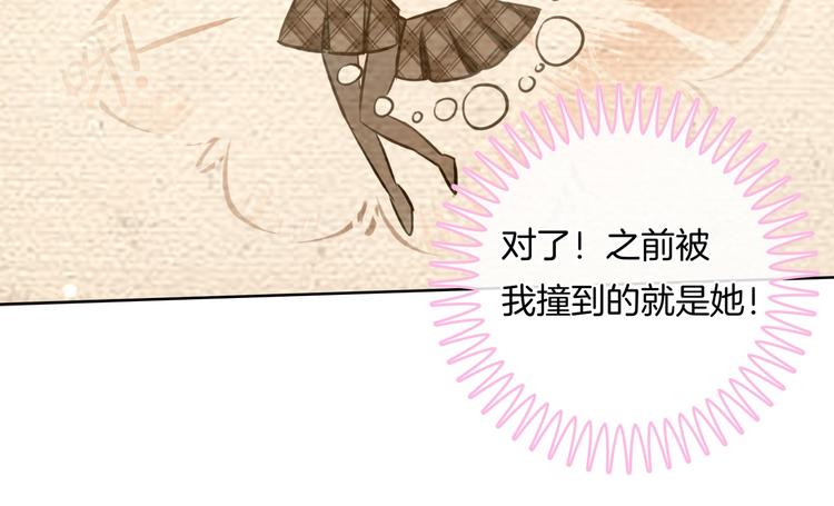 《学霸哥哥别碰我》第7话 好死不死又是你 第5页