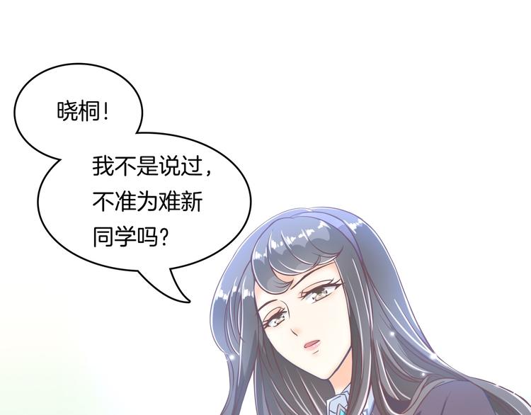 《学霸哥哥别碰我》第7话 好死不死又是你 第6页