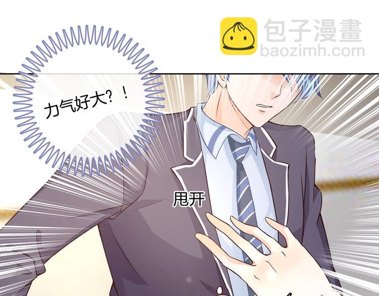 《学霸哥哥别碰我》第5话 感觉全世界都在针对我 第21页