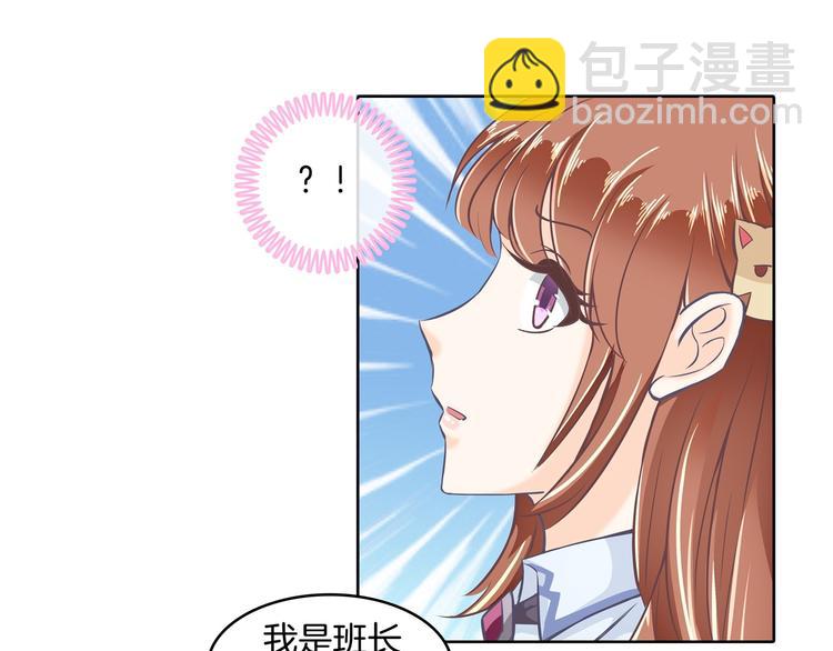 《学霸哥哥别碰我》第6话 经典反派三人组 第27页