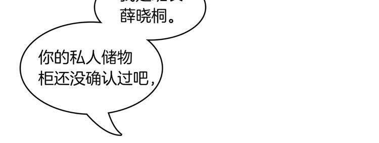 《学霸哥哥别碰我》第6话 经典反派三人组 第28页