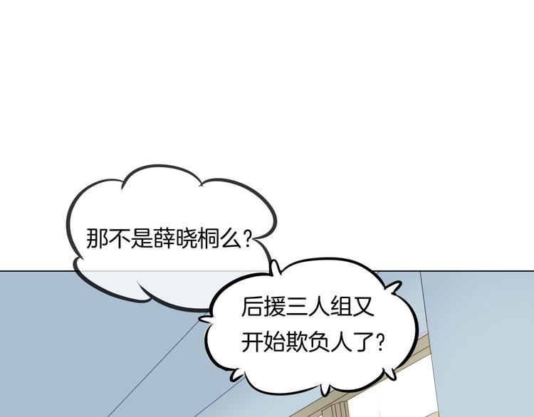 《学霸哥哥别碰我》第6话 经典反派三人组 第32页