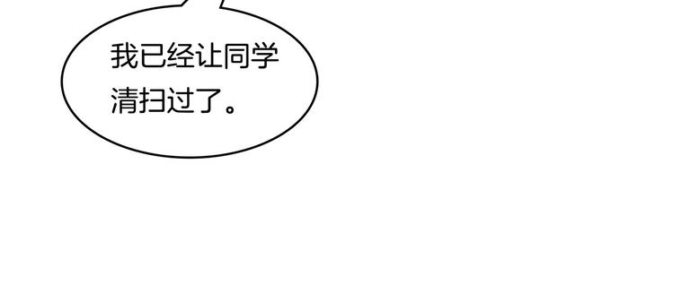《学霸哥哥别碰我》第6话 经典反派三人组 第37页
