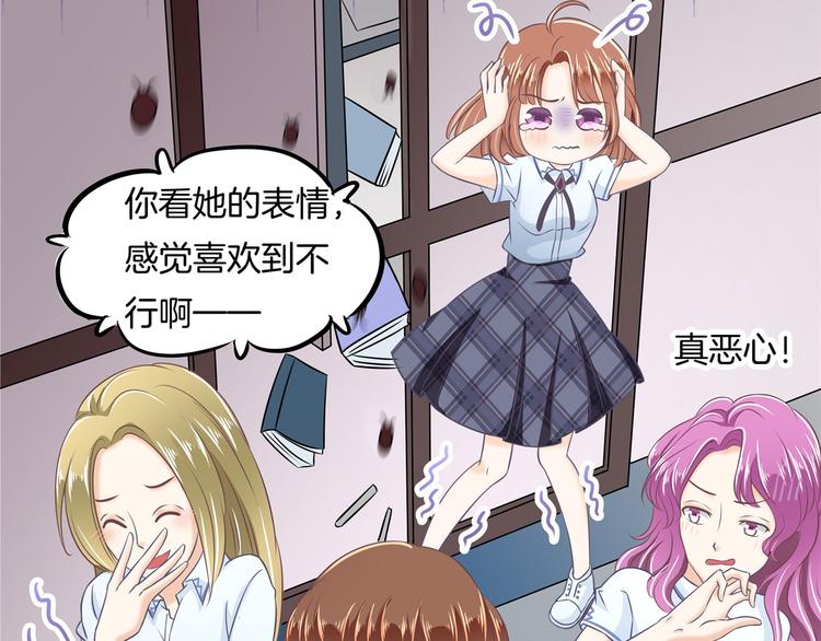 《学霸哥哥别碰我》第6话 经典反派三人组 第47页