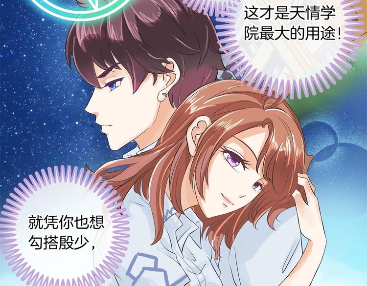 《学霸哥哥别碰我》第12话 慕小雅滚出天情！ 第12页