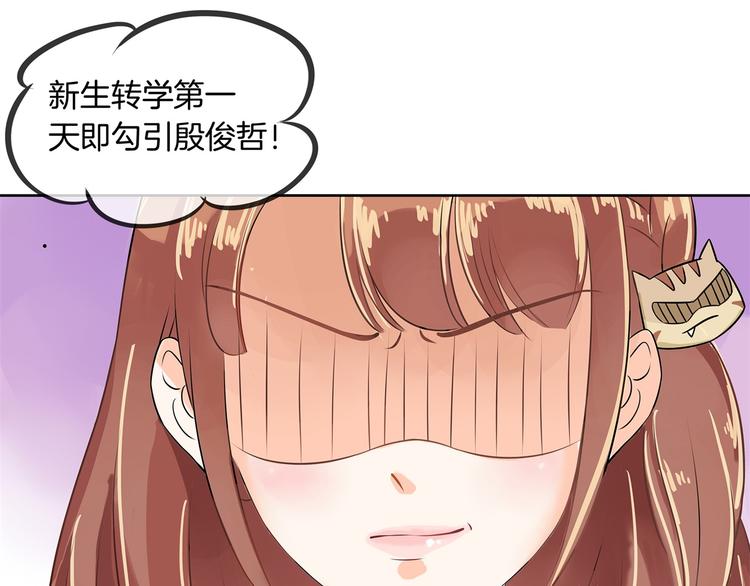 《学霸哥哥别碰我》第12话 慕小雅滚出天情！ 第21页