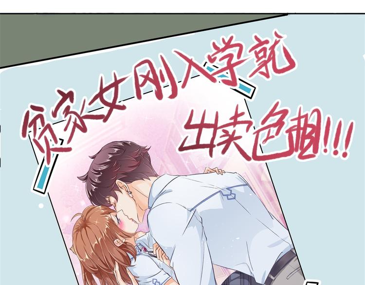 《学霸哥哥别碰我》第12话 慕小雅滚出天情！ 第26页