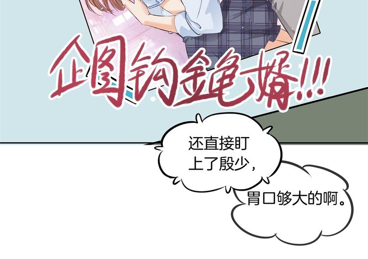 《学霸哥哥别碰我》第12话 慕小雅滚出天情！ 第27页