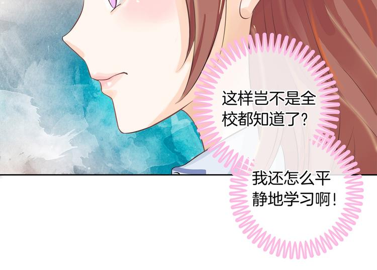 《学霸哥哥别碰我》第12话 慕小雅滚出天情！ 第29页